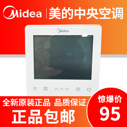 美的风机盘管线控器中央空调
