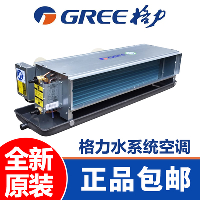 格力风机盘管机组水冷空调末端