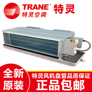 TRANE特灵风机盘管 卧式暗装 商家用冷冻水系统中央空调末端