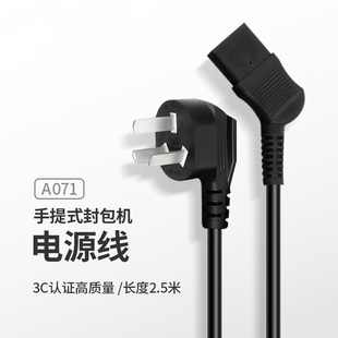 A071电源线手提电动编织袋封包机申宝烈马双牛巧龙缝包机通用