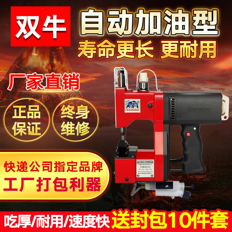 双牛GK9-390自动加油手提电动缝包机封包机小型编织袋封口打包机,生活电器,缝纫机/缝绣一体机,淘宝优惠券,粉丝福利购,淘宝优惠卷