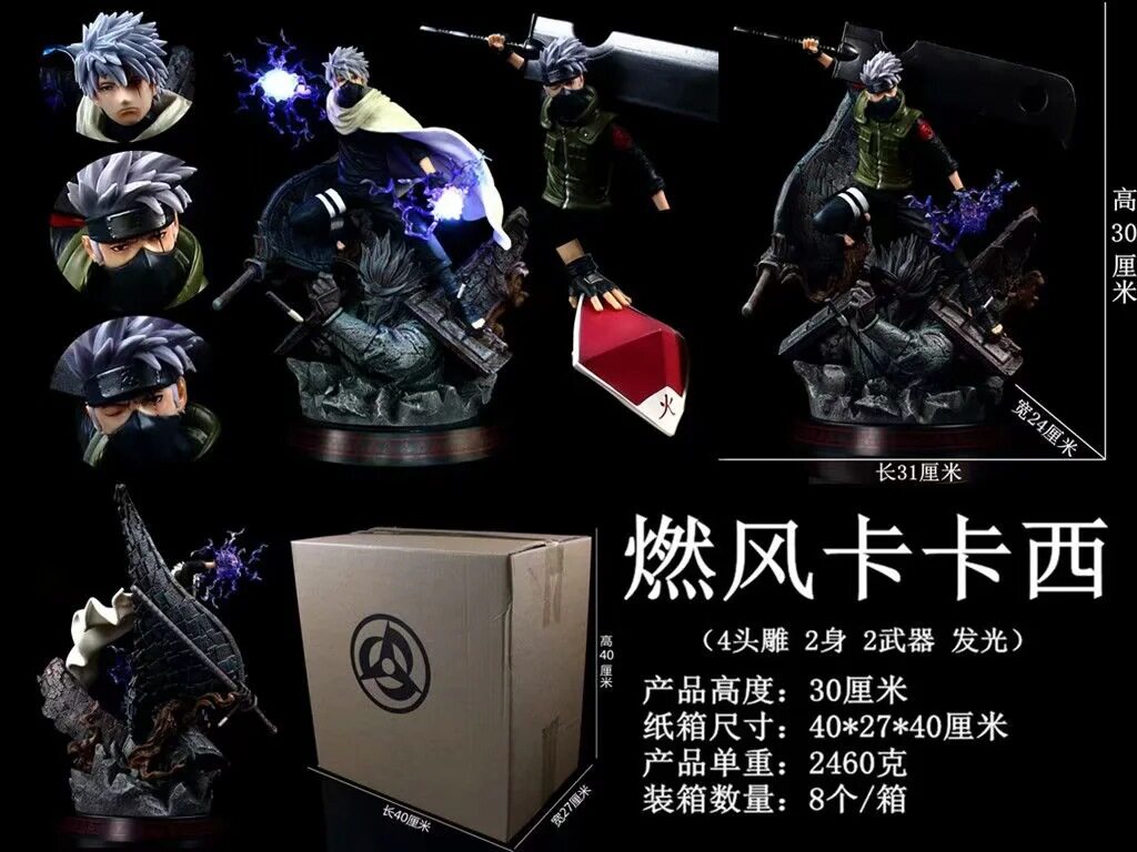 火影 卡卡西共鸣系列 GK燃风大刀卡卡西 斩首大刀 雕像盒装手办