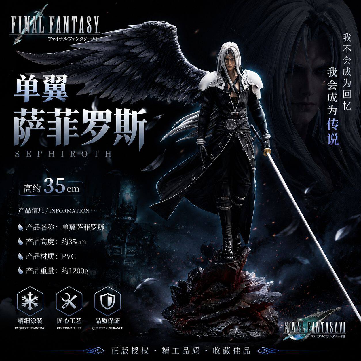 优质版萨菲罗斯单翼最终幻想7GK手办模型雕像动漫周边手办模型
