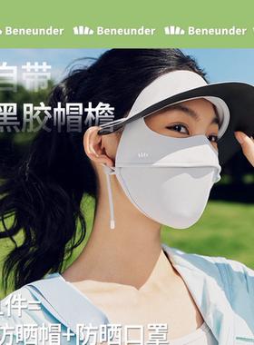 26SS蕉下帽檐款全脸防晒面罩AL333医美脸基尼口罩防紫外线带帽檐