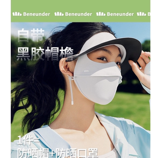 26SS蕉下帽檐款全脸防晒面罩AL333医美脸基尼口罩防紫外线带帽檐