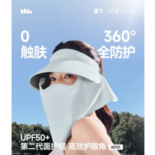 26SS蕉下女士轻薄立体空顶面护帽AS721可拆磁吸面罩空顶户外遮阳