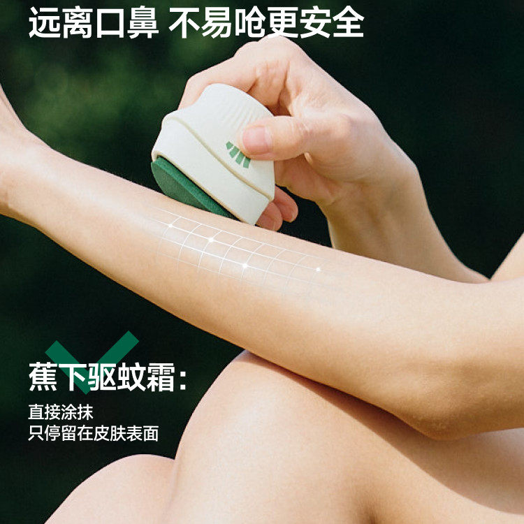 蕉下户外便携式驱蚊霜XX004避蚊胺露营旅行野外防蚊非驱蚊膏