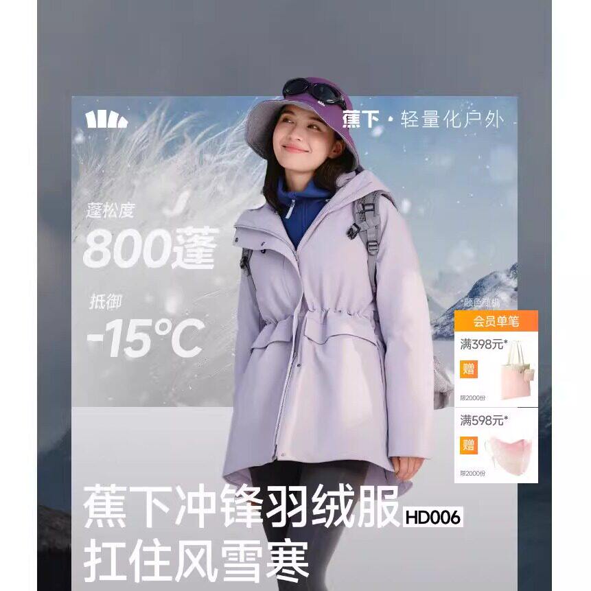 蕉下防风收腰羽绒服极暖HD006女