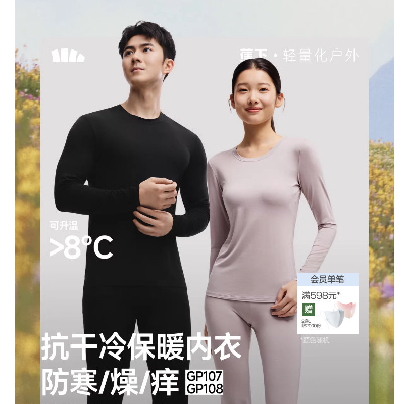 25AW-蕉下男女肌底内衣GP系列保暖贴身亲肤情侣秋衣秋裤套装内搭