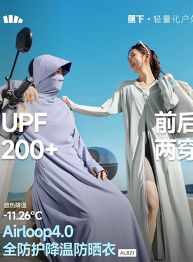 25SS-蕉下女士全防护防晒衣（前后两穿长款）AL821骑行全身连衣裙