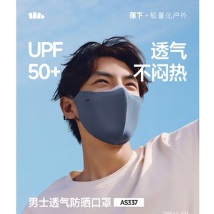 26SS蕉下男士透气护眼角防晒口罩AS337防紫外线立体透气抑菌骑行