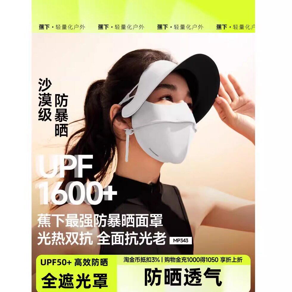 蕉下暴晒脸基尼防晒面罩MP343女士全遮光医美防紫外线冰丝口罩