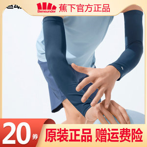 蕉下男士凉感防晒袖套AL375冰丝透气防紫外线户外钓鱼骑行护袖夏