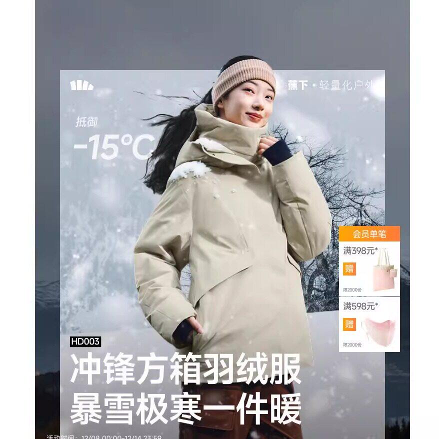 蕉下女士全防护方箱羽绒服HD003