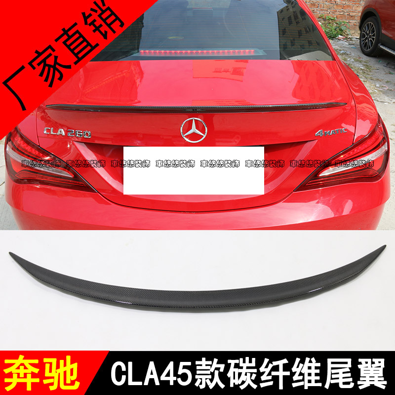 适用奔驰cla45AMG款cla180 200 220 260改装碳纤维尾翼定风翼压翼