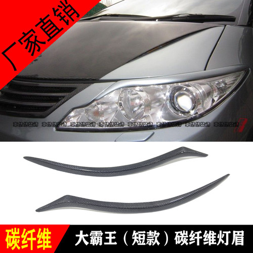 适用于丰田大霸王RPEVIA ESTIMA ACR50碳纤维改装前大灯灯眉装饰