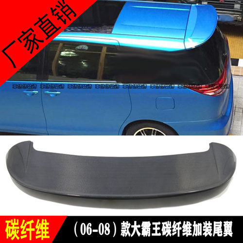 适用于06-08普瑞维亚Estima改装ACR50前期大霸王碳纤尾翼顶翼加装