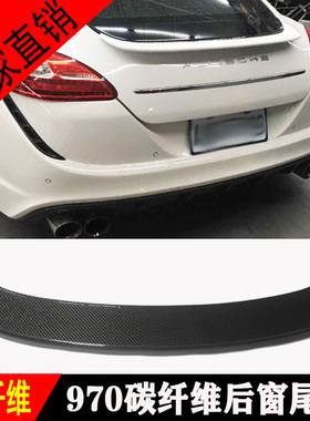 适用于汽车保时捷帕拉梅拉Panamera970改装AC款碳纤维尾翼定风翼