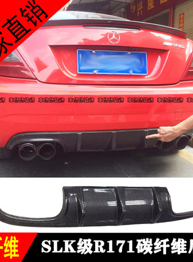 适用奔驰SLK级R171SLK350 SLK55 AMG款改装碳纤维后唇尾唇后下巴