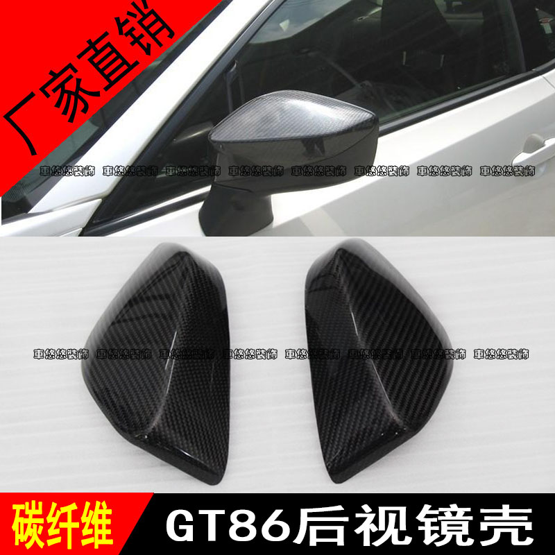 GT86斯巴鲁碳纤维改装后视镜壳