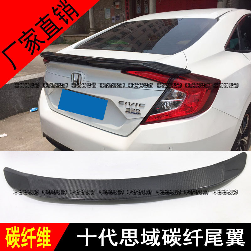 适用于十10代思域碳纤维大尾翼改装免打孔定风压翼汽车装饰件