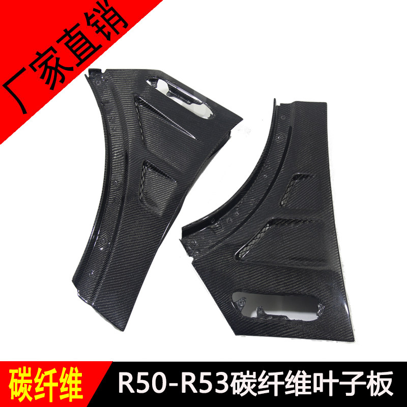 适用于MINI迷你R50-R53 Cooper 改装碳纤维前叶子板头沙板包围件