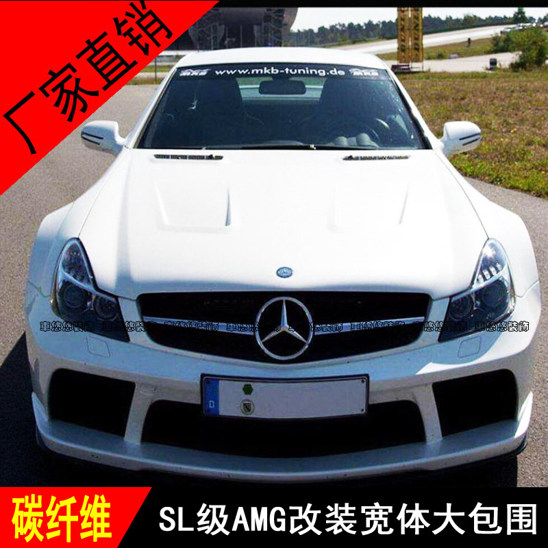 适用于奔驰sl级amg改装宽体大包围套件 碳纤维引擎机盖车头盖
