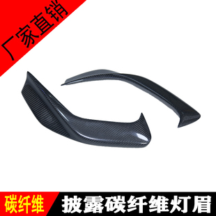 适用于本田披露碳纤维改装灯眉大灯装饰贴眼眉眼线外观装饰