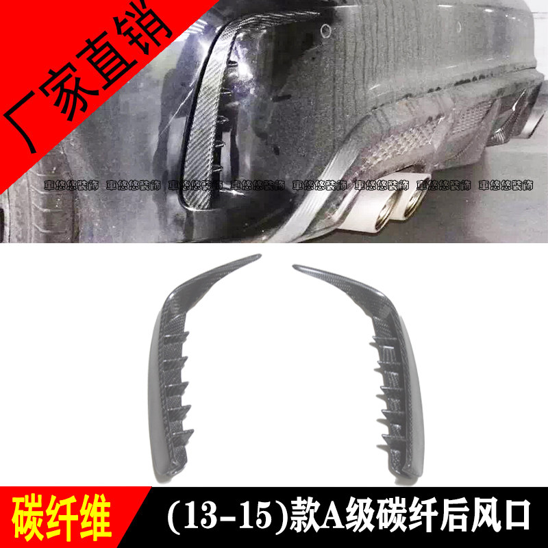 适用于奔驰A级W176A260 A250 A45改装碳纤维后风口风刀包围饰件