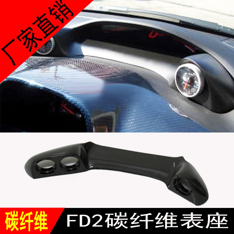 适用于思域 TYPE R FD2R改装碳纤维表座内饰三孔仪表座