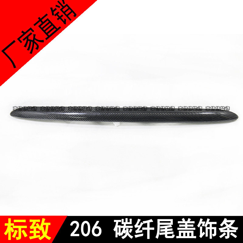 适用标致206尾盖饰条改装碳纤维后备厢饰条尾箱盖饰条行李箱饰条