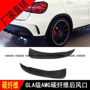 适用奔驰GLA级GLA220 碳纤维后杠包围后风口风刀 260GLA45AMG改装