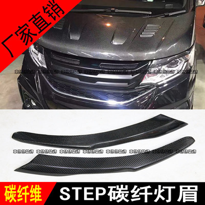 适用于五代步威stepwgn rp3改装碳纤维灯眉灯罩眼眉前大灯装饰贴