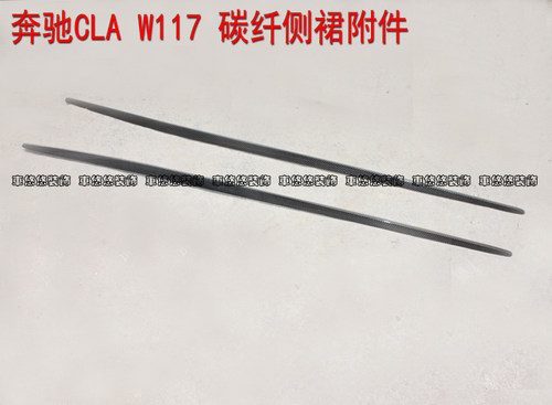 适用奔驰CLA改装包围 W117CLA260 250CLA45AMG碳纤维侧裙饰件饰条