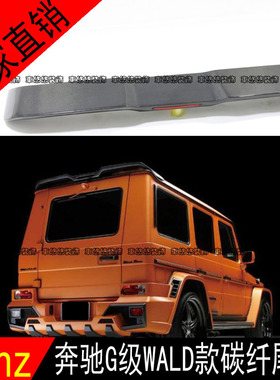 适用奔驰G级W463碳纤尾翼G350G400G500G55G63G65改WALD款LED顶翼