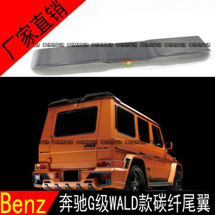 适用奔驰G级W463碳纤尾翼G350G400G500G55G63G65改WALD款LED顶翼