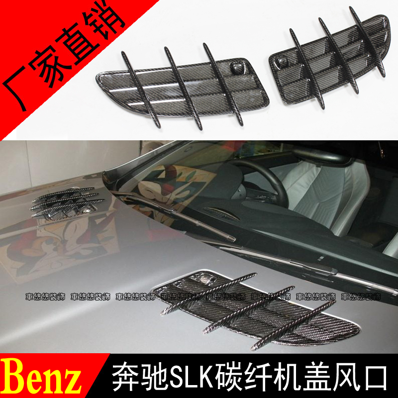 适用04-10奔驰R171SLK200 SLK55改装碳纤维机盖出风口引擎盖饰件