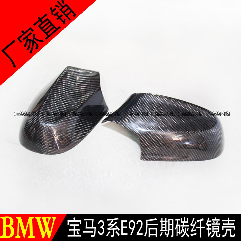 宝马3系E92后期双门轿跑碳纤维后视镜壳倒车镜罩反光镜盖改装