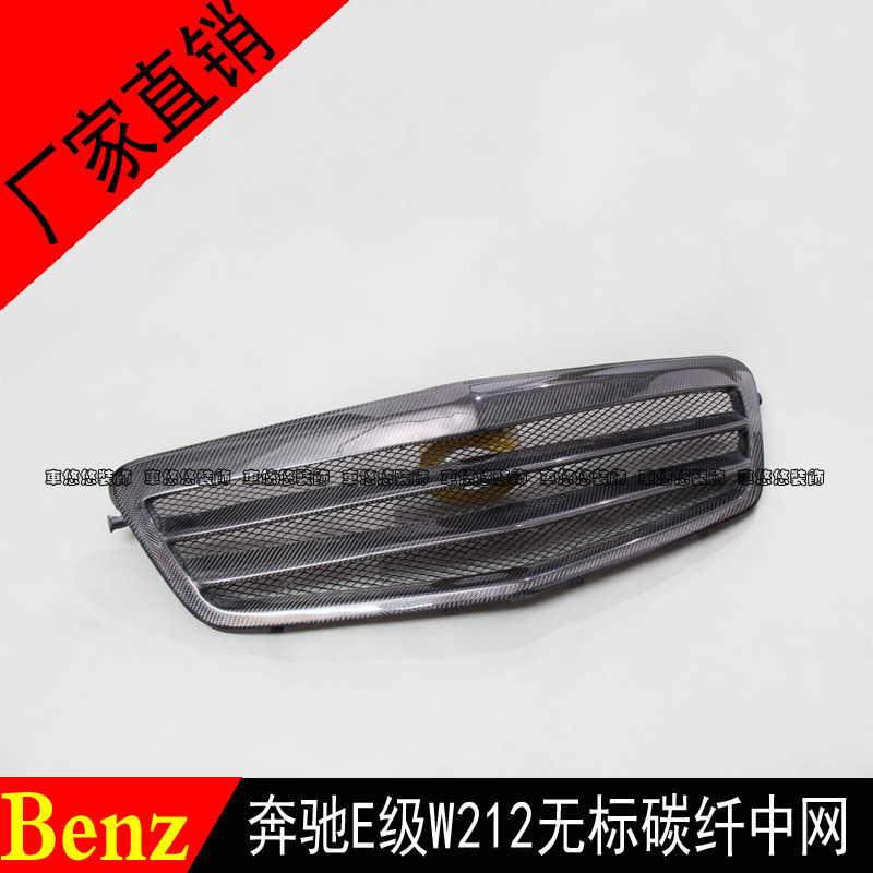 适用10-13奔驰E级四门W212E200E260E300改装无标碳纤维中网鬼面罩