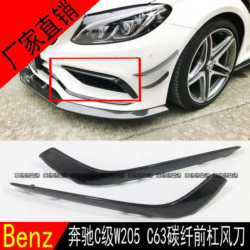 适用于奔驰W205改装包围 C63改装碳纤维前杠风刀雾灯风口 扰流