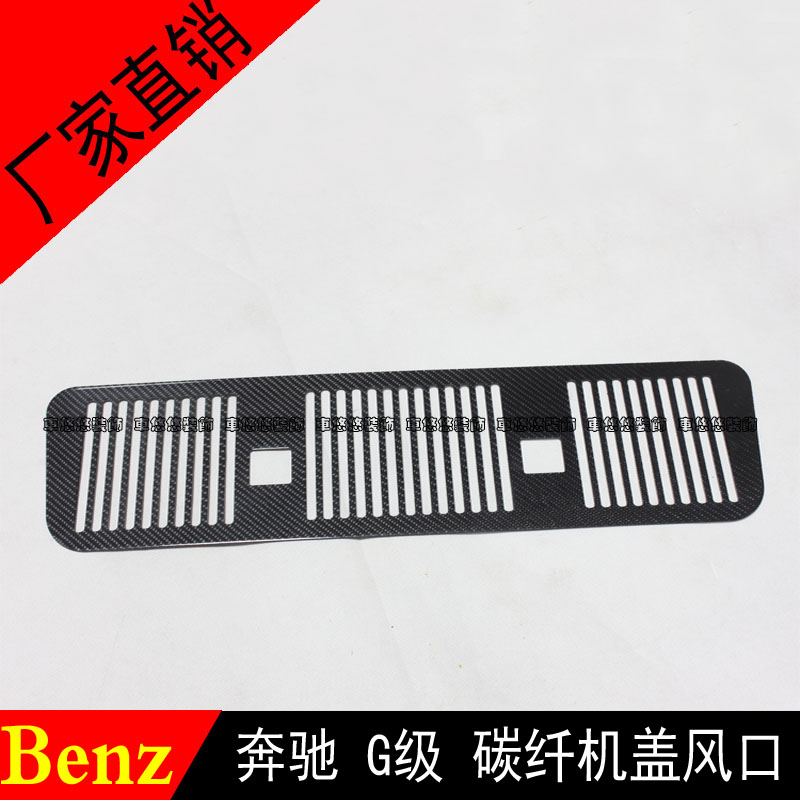 适用于奔驰G级W463G350G500 G63改装碳纤维机盖出风口引擎盖盖板