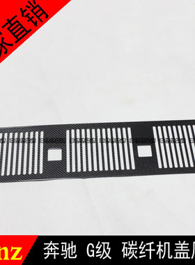 适用于奔驰G级W463G350G500 G63改装碳纤维机盖出风口引擎盖盖板