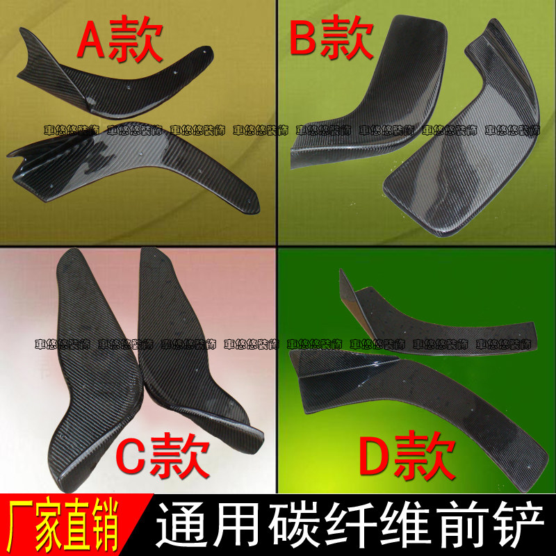 适用于汽车宝马通用前铲改装碳纤维前唇下巴头铲头唇包角 小包围