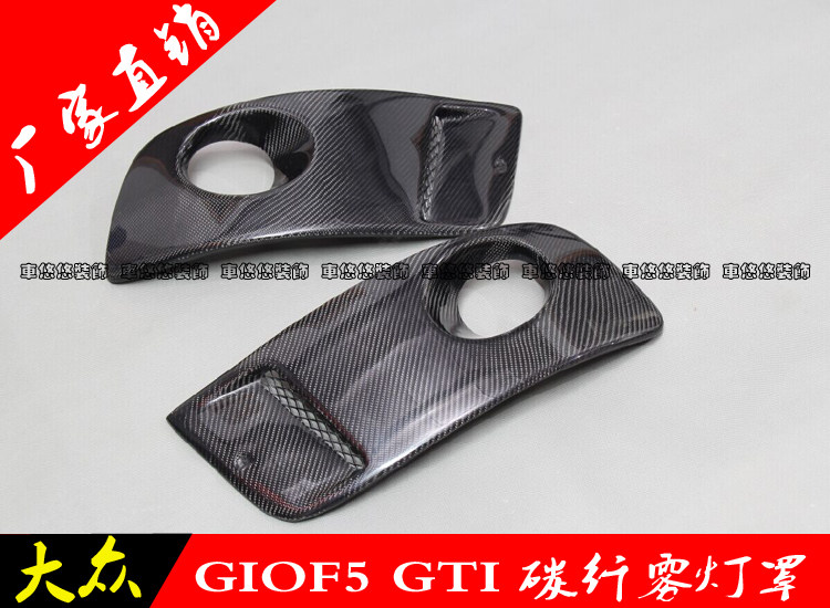 适用于大众高尔夫5 GTI改装碳纤维前保险杠雾灯罩前杠射灯罩