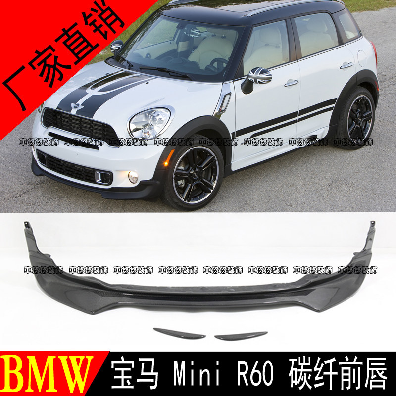 适用宝马mini迷你R60COOPER S改装JCW碳纤维前唇前铲前下巴小包围