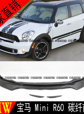 适用宝马mini迷你R60COOPER S改装JCW碳纤维前唇前铲前下巴小包围