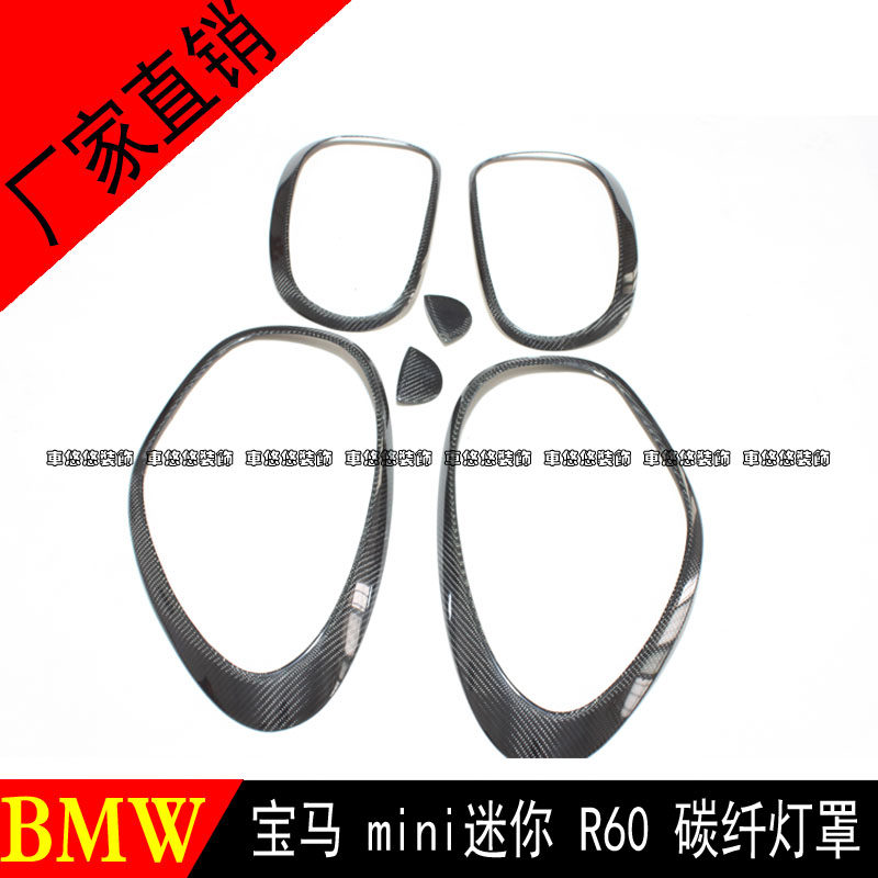 适用于宝马MINI迷你COOPER S R60改装碳纤维前后灯罩灯框饰件