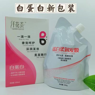 幽美纤花荟白蛋白原液洗发水护发素发膜补水焗油蛋白修护受损