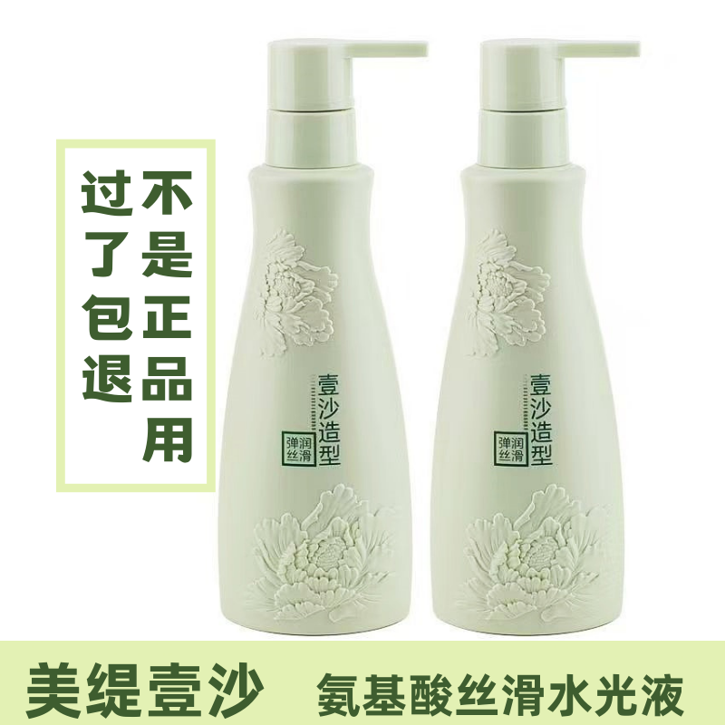氨基酸丝滑水光液9度还原液丝滑弹润水光乳弹力素免洗造型防毛躁
