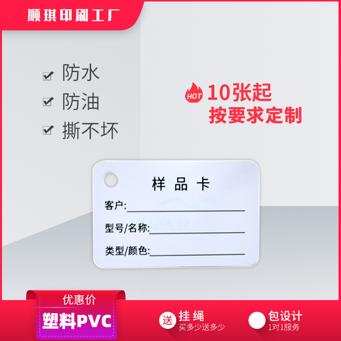 防水样品标识卡PVC塑料货运钥匙扣标签牌样品卡吊牌定制物流卡片